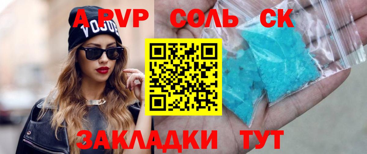 Alfa_PVP VHQ  A PVP  A-PVP крисы CK  Вход с VPN  Котлас  A-PVP кристаллы 