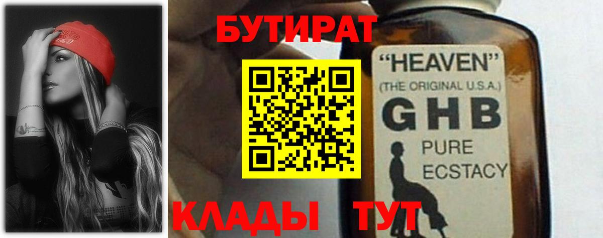 Бутират  БУТИРАТ Butirat  Вход с VPN  Котлас 