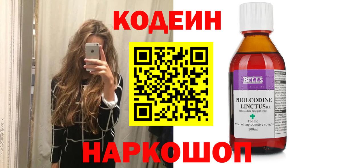 Codein Purple Drank Котлас