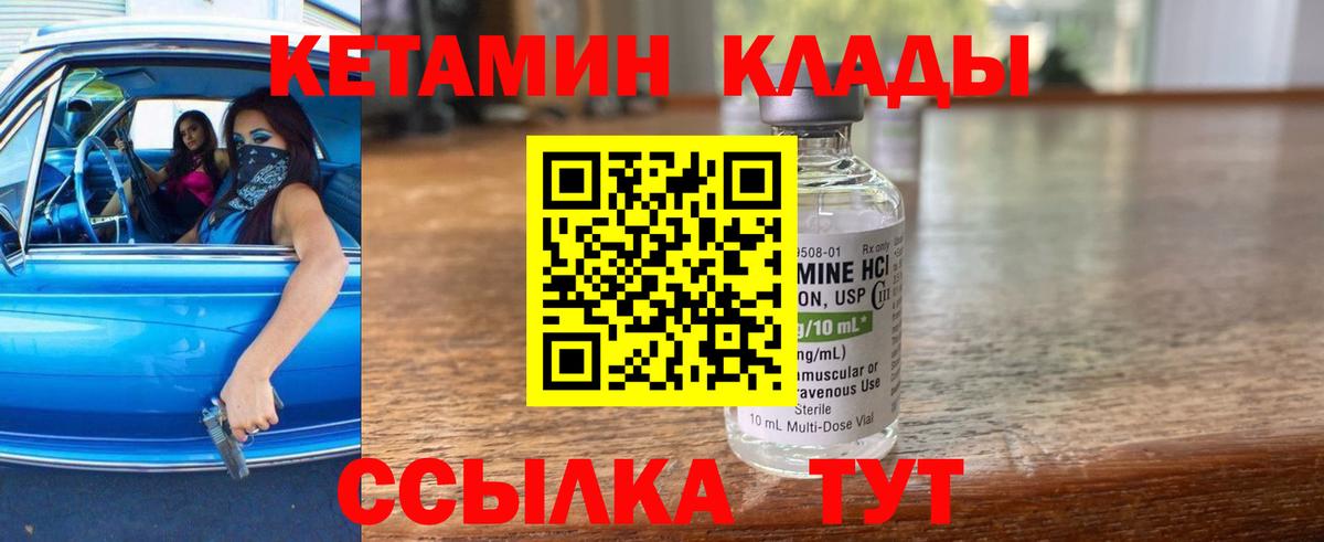 Котлас  Кетамин VHQ  Вход с VPN 