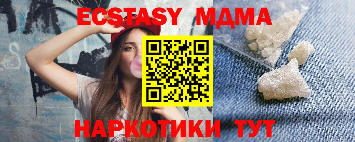 МДМА crystal  Вход с VPN  Котлас  MDMA crystal 