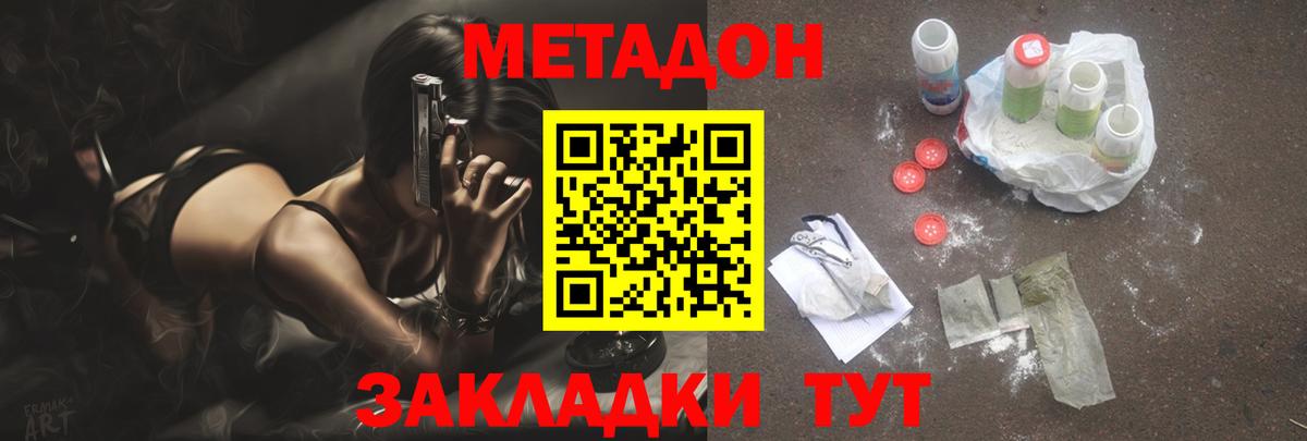 Метадон кристалл Котлас