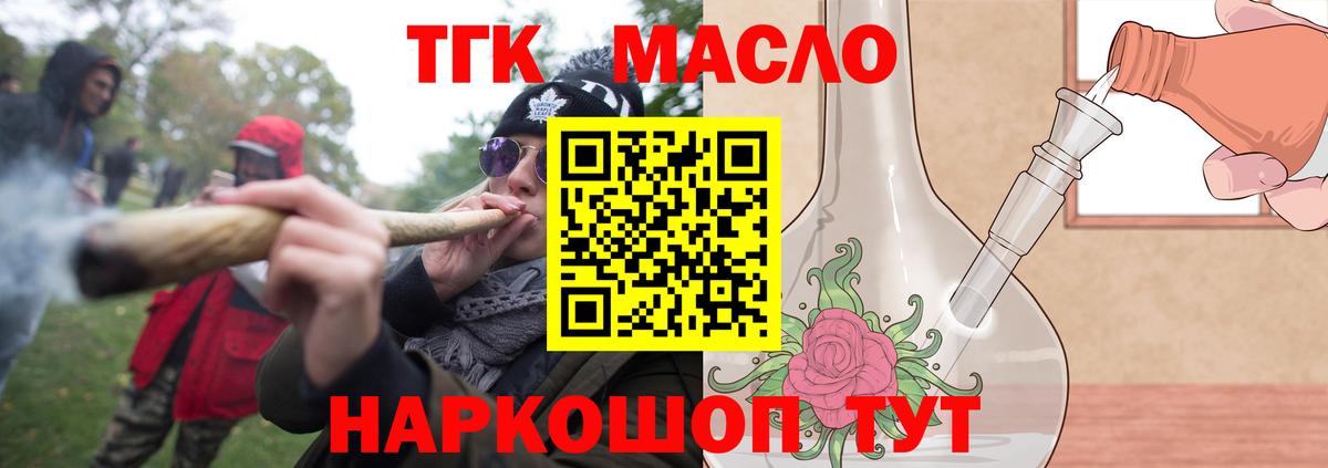 ТГК гашишное масло  Вход с VPN  как найти закладки  Котлас 